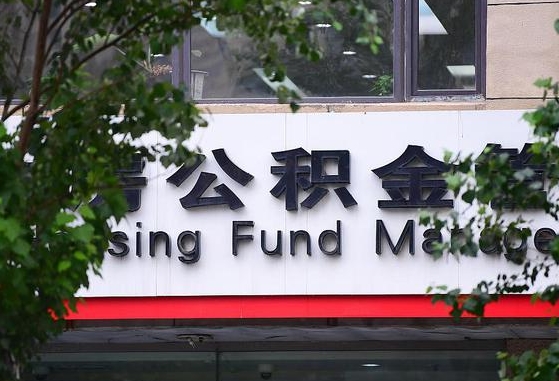 青州公积金可以自愿提取了（公积金可以自愿提取了支付宝）
